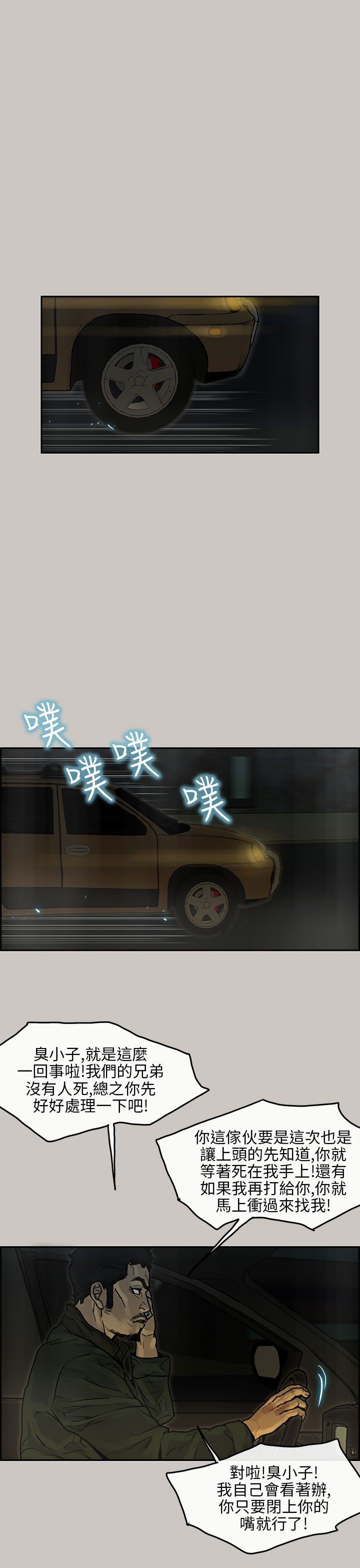 梅帝配送员 第 17 话 第1页