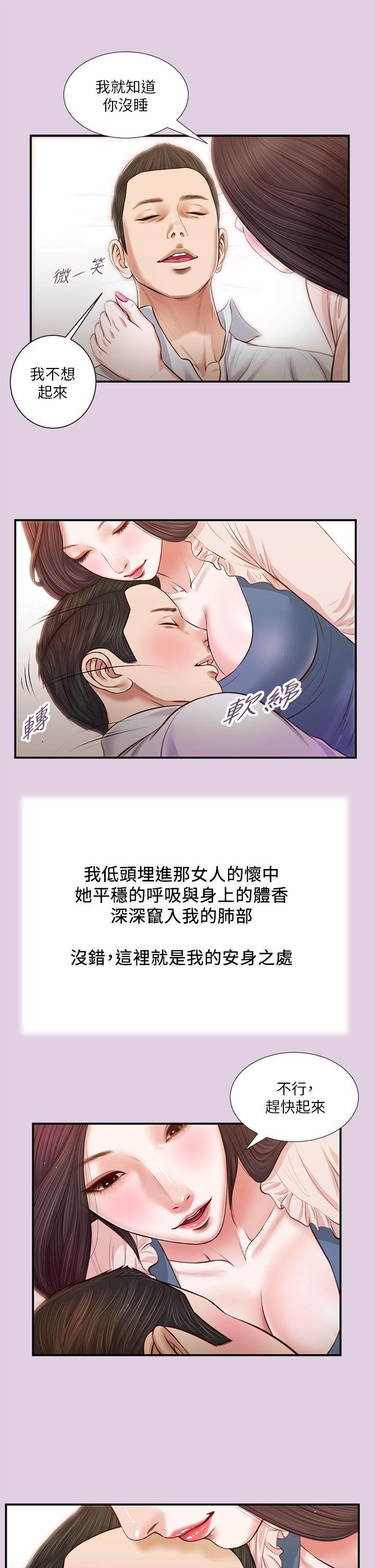 第68话-投入她温暖的怀抱 - 第23.jpg页