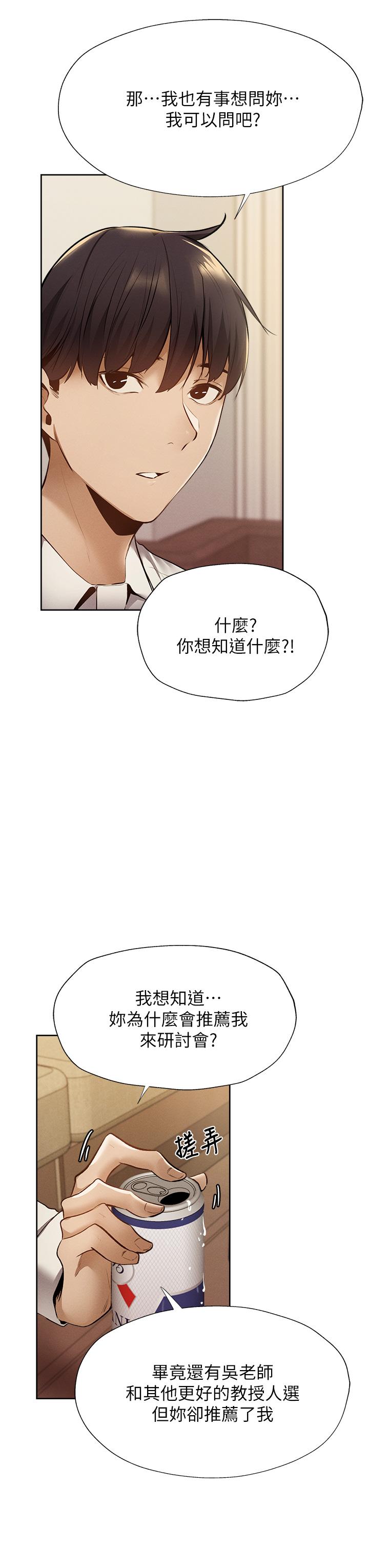 第58話-她主動貼過來的唇 - 第17.jpg页