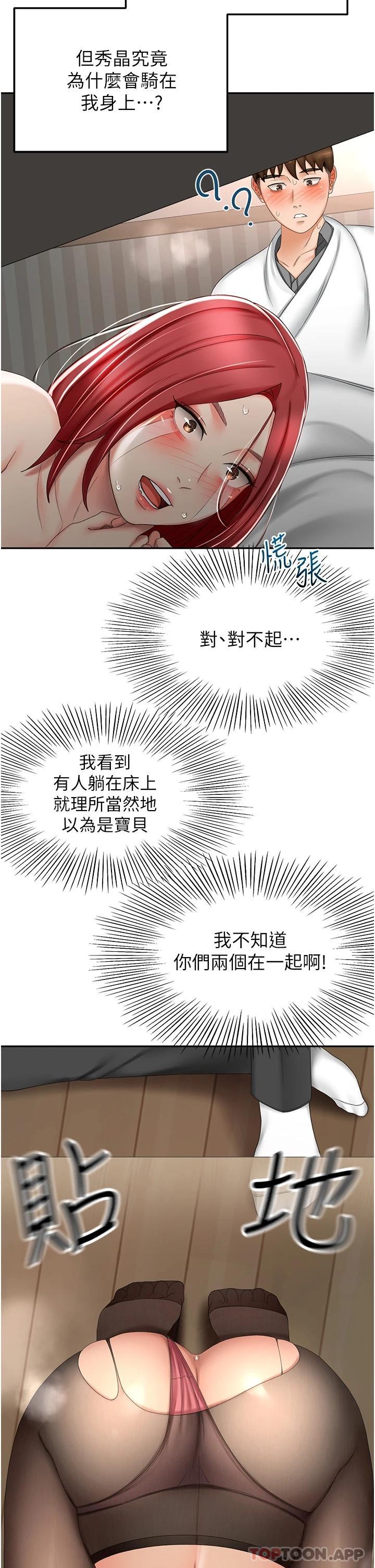 第65话-宝贝对不起，我受不了了 - 第12.jpg页