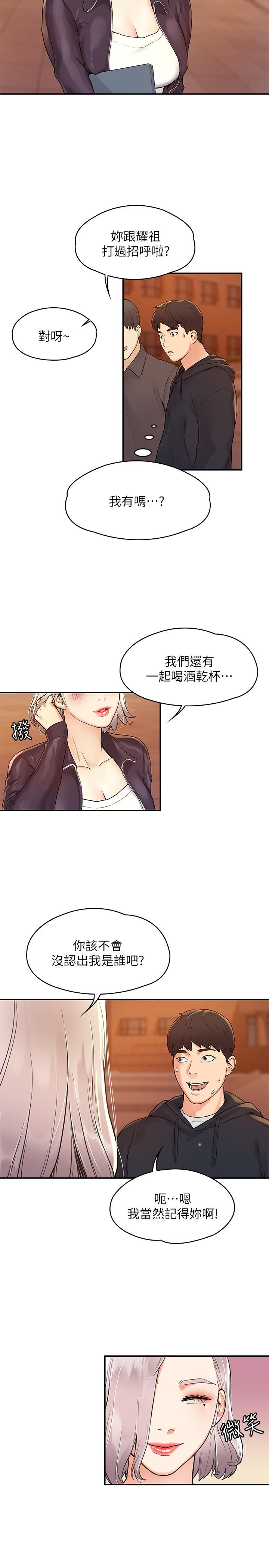 第2話-一看到學長就心癢難耐 - 第15.jpg页