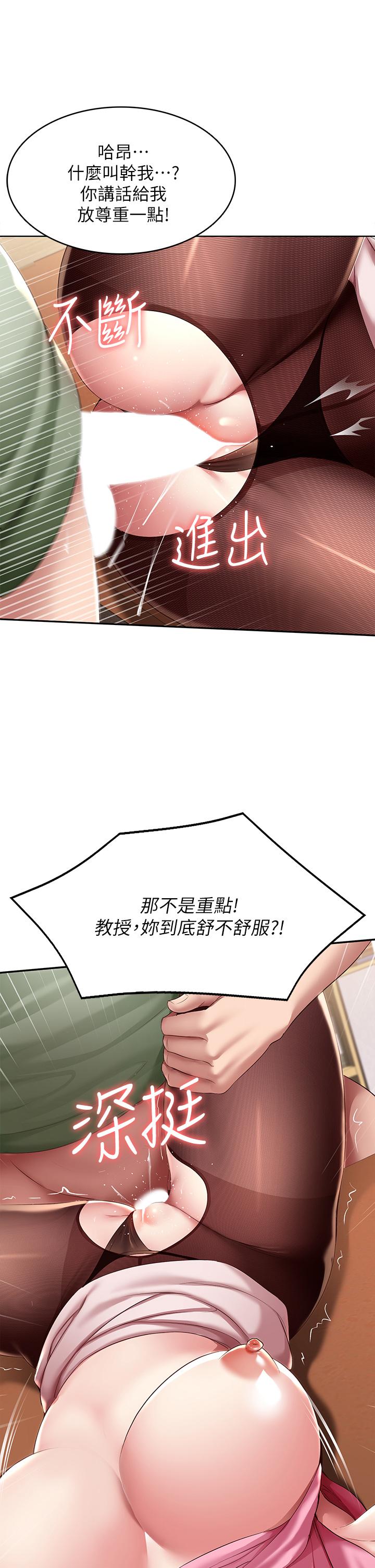 第110話-反被教訓的女教授 - 第15.jpg页