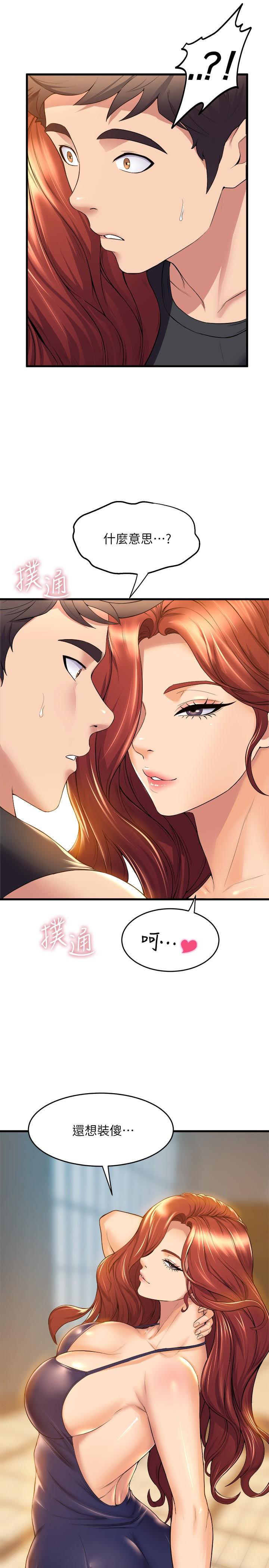 第34話-誘惑泰浩的高超技巧 - 第20.jpg页