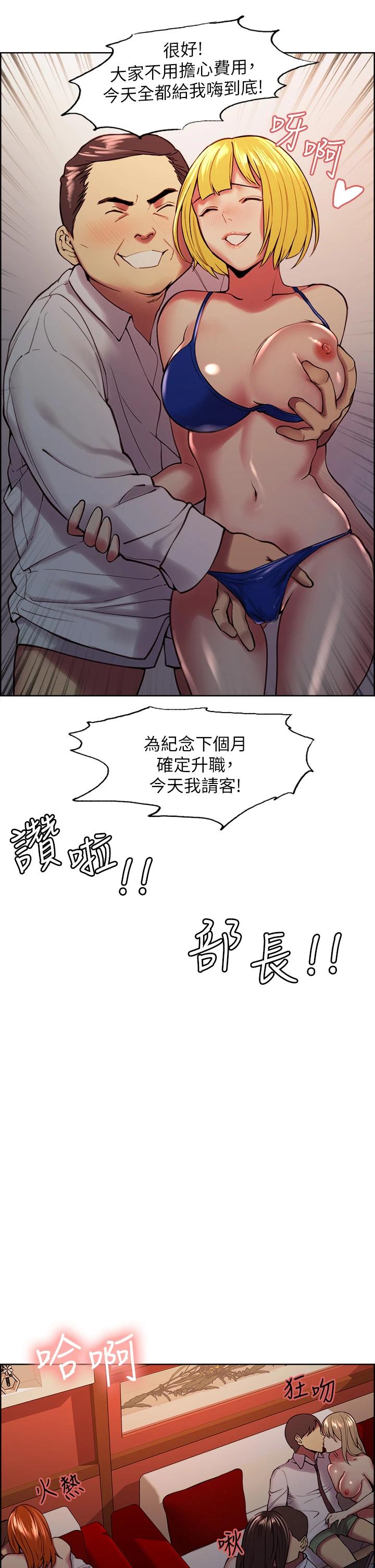 第62话-看着女友被调戏 - 第24.jpg页