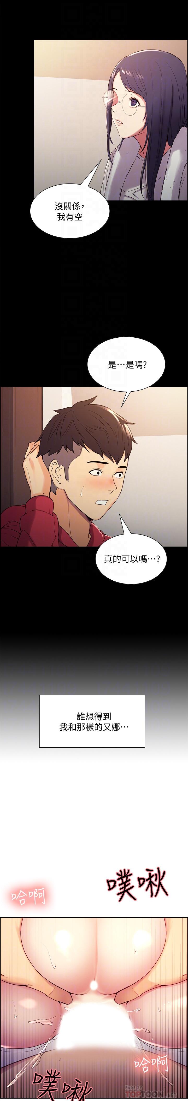第6话-瞒着家人展开秘密关係 - 第14.jpg页
