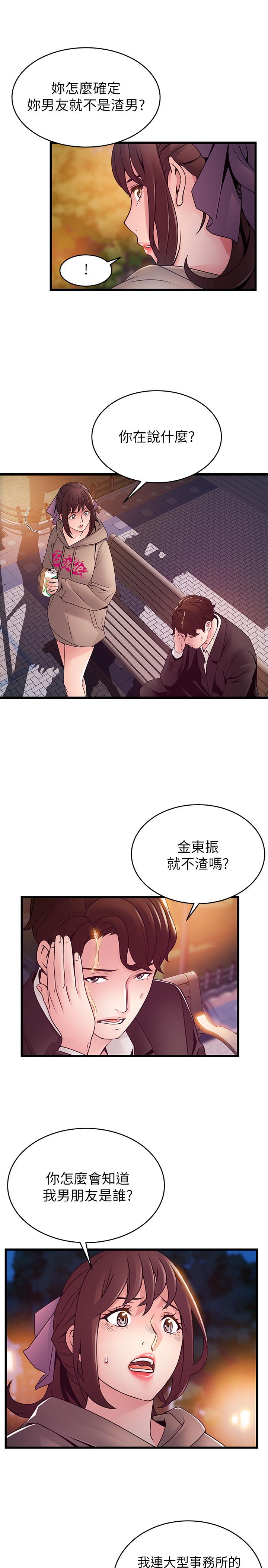 第102話-金東振和劉世琳搞上了？ - 第24.jpg页