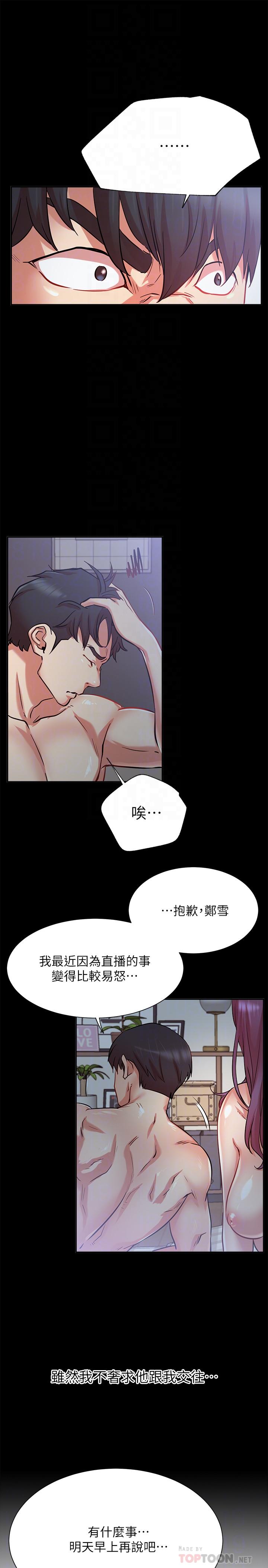 第22話-撞見約會的悠亞 - 第10.jpg页