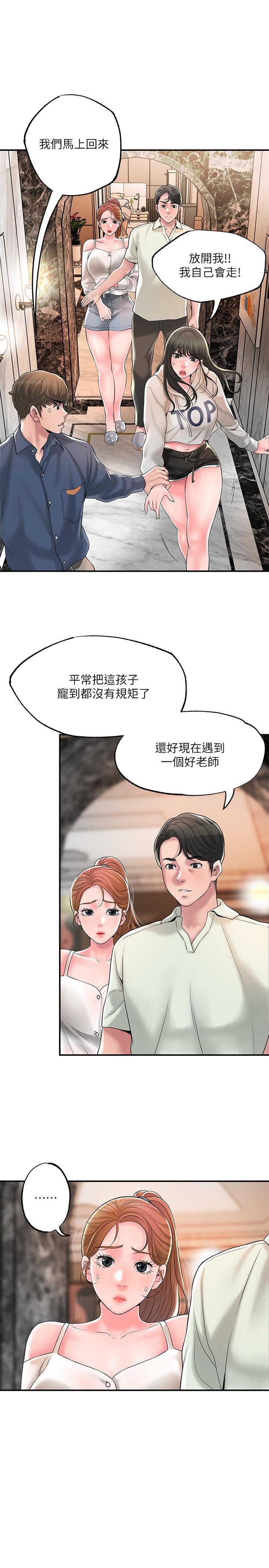 第43話-被雅藍髮現和蕙瑜的不倫 - 第25.jpg页
