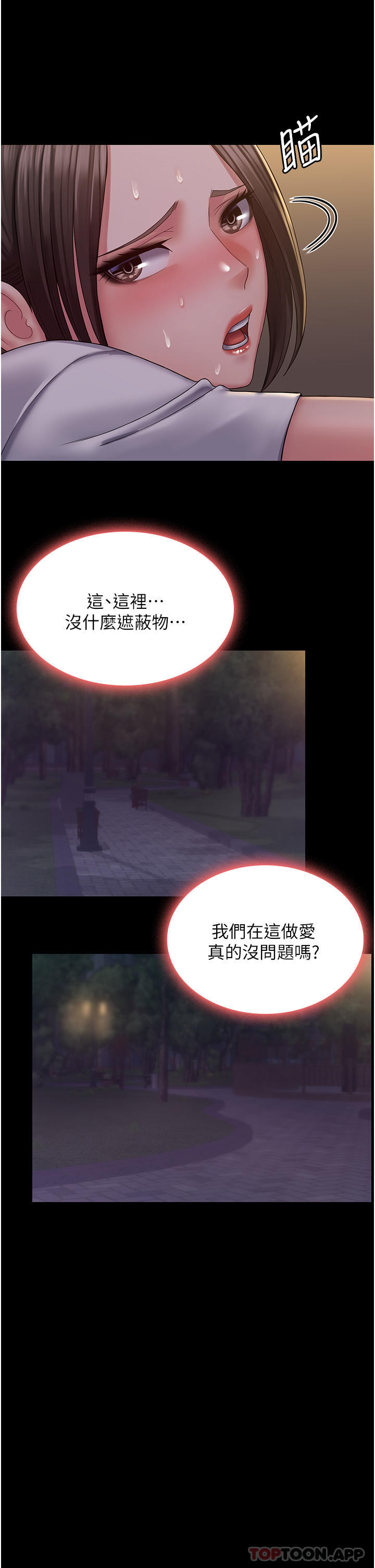 第19话-在公园放声浪叫 - 第15.jpg页