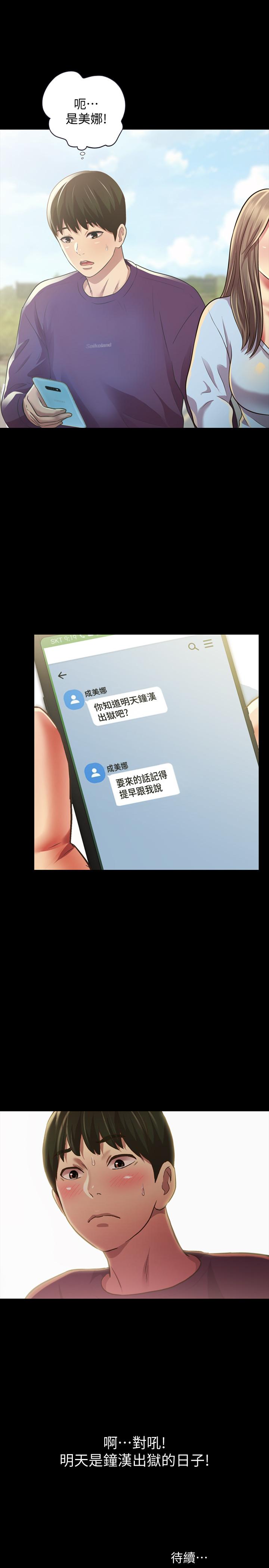 第95話-身心契合的兩人 - 第37.jpg页