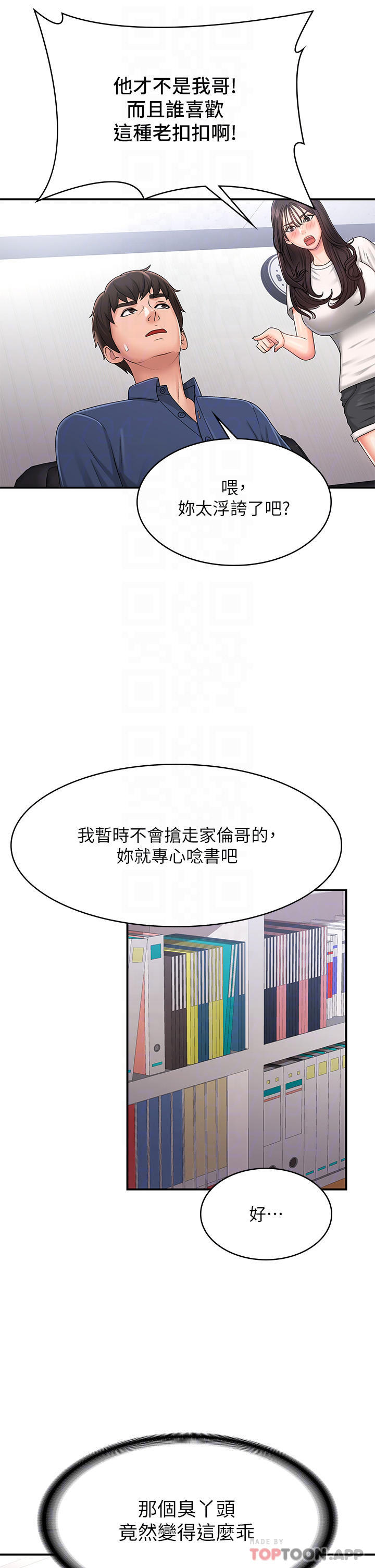第37话-妳下面都湿透了耶 - 第14.jpg页