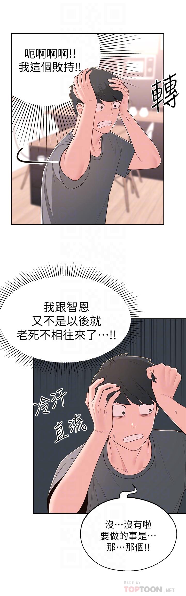 第8话-你竟然早就湿透了 - 第6.jpg页