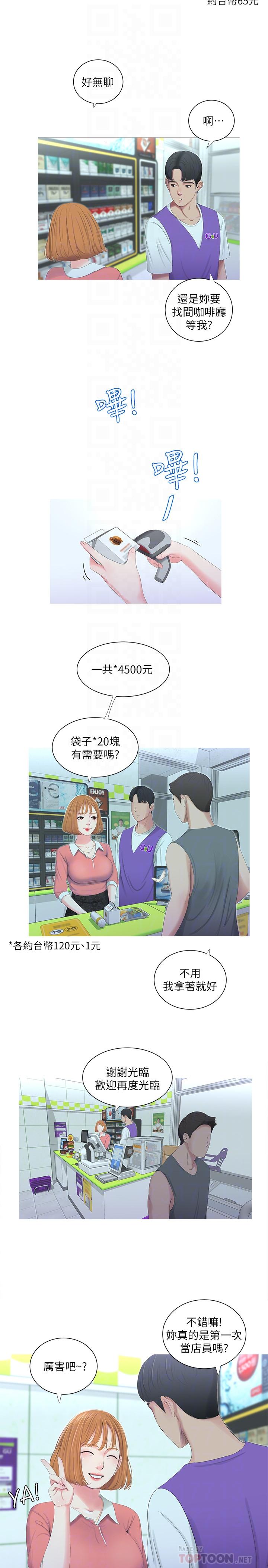 第8話-以後你就是我的了 - 第12.jpg页