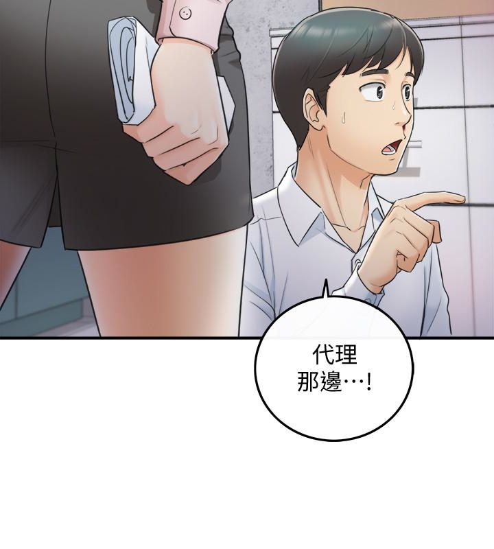 第12話-代理，你太粗魯了 - 第8.jpg页