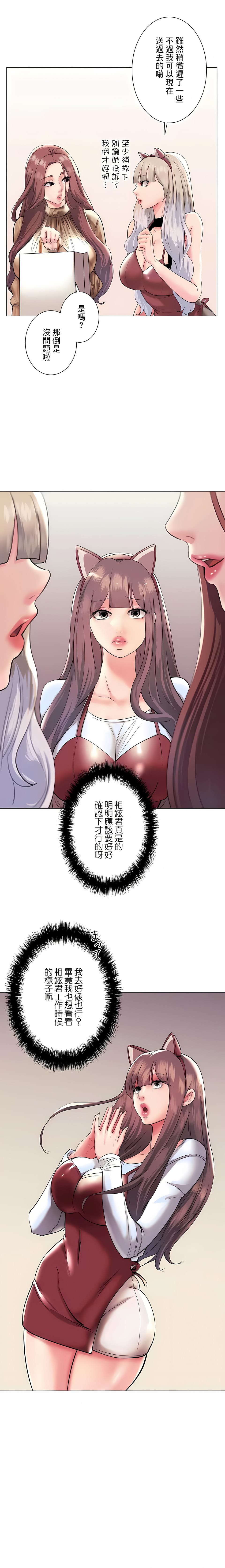 追求刺激的愛 第40话 第1页