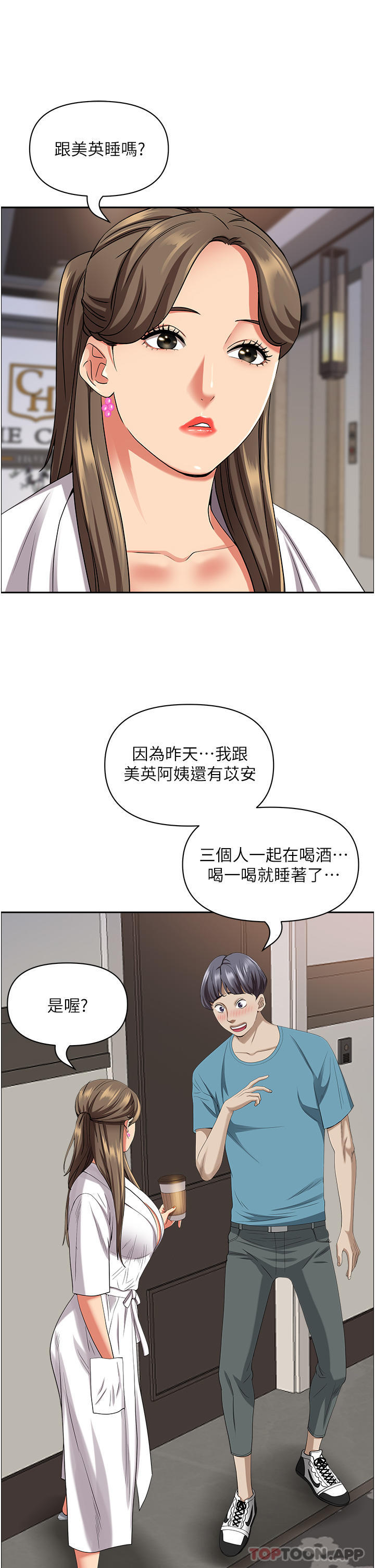 第84话-想知道美英的祕密吗？ - 第6.jpg页