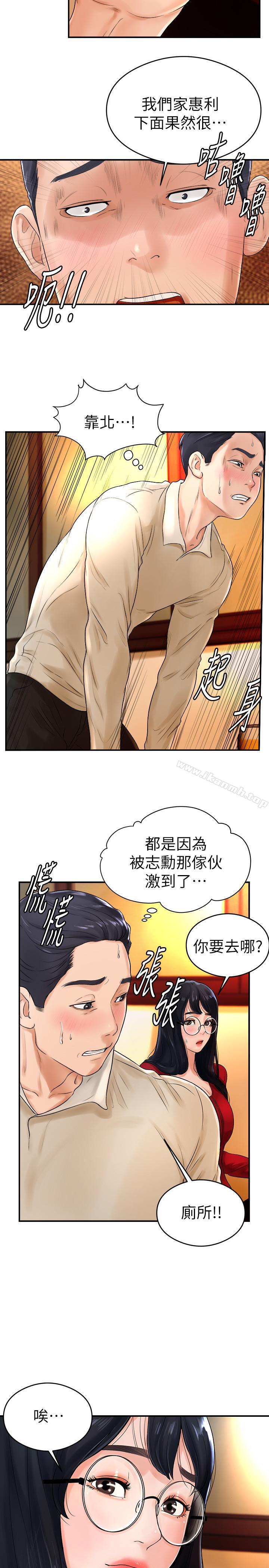 第8话-用舌头让你开心 - 第13.jpg页