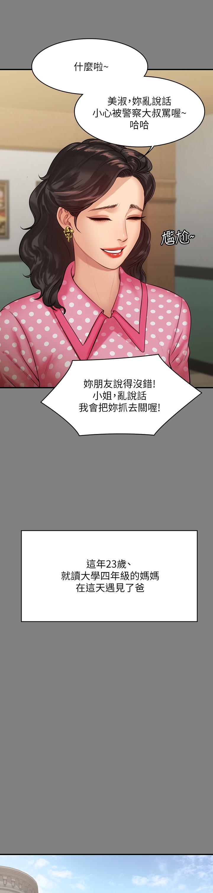 第204話-讓善英獻出第一次的男人 - 第19.jpg页
