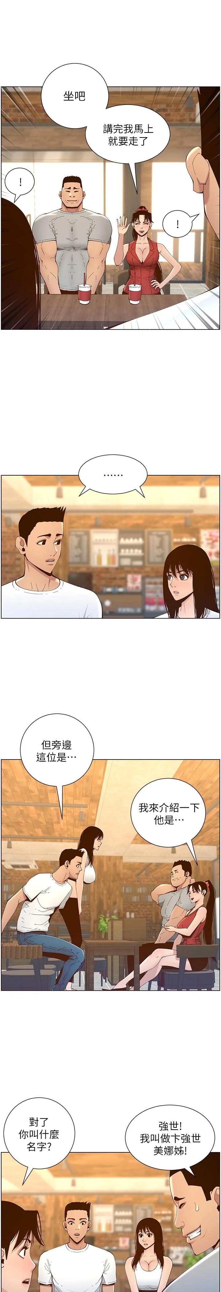 第116话-我一开始就知道了 - 第17.jpg页