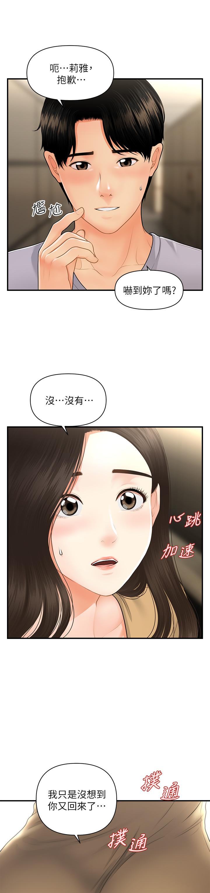 第54話-我再也受不了了 - 第35.jpg页