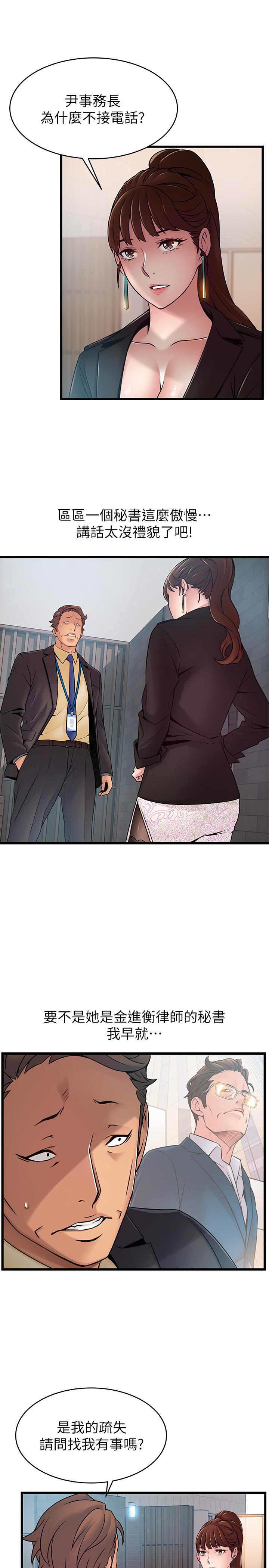 第65話-被小秘書教訓 - 第21.jpg页