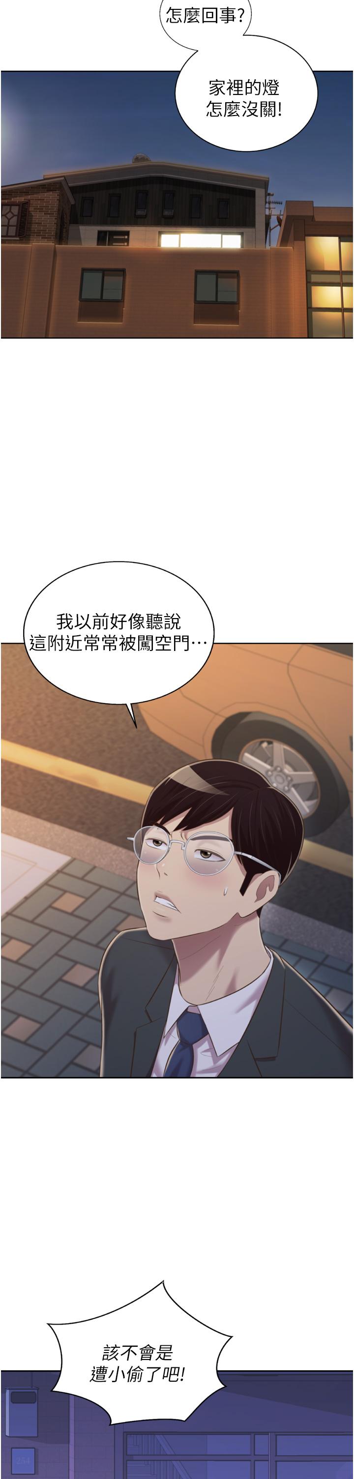 第66話-只屬於我的女人 - 第2.jpg页