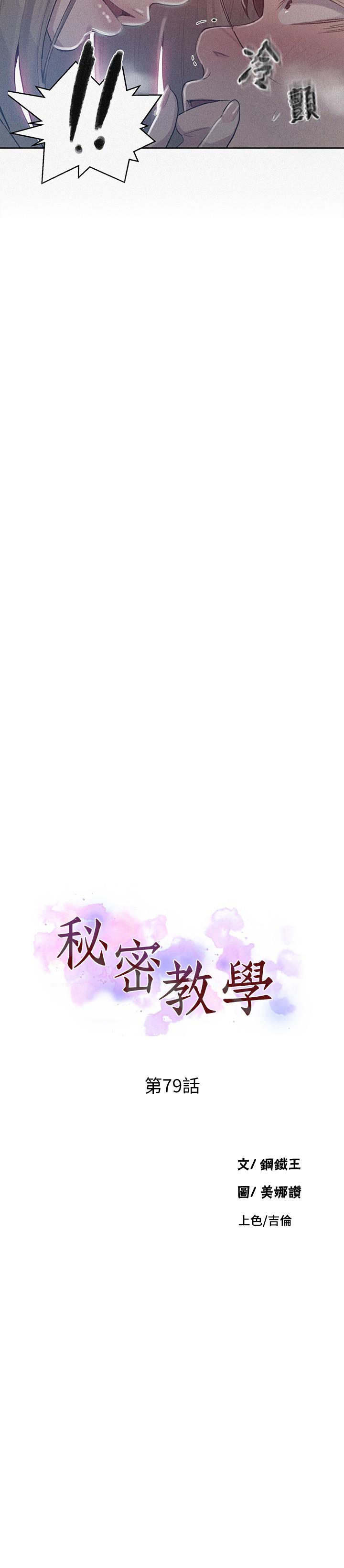 第79話-子豪，姐姐要懲罰你 - 第3.jpg页