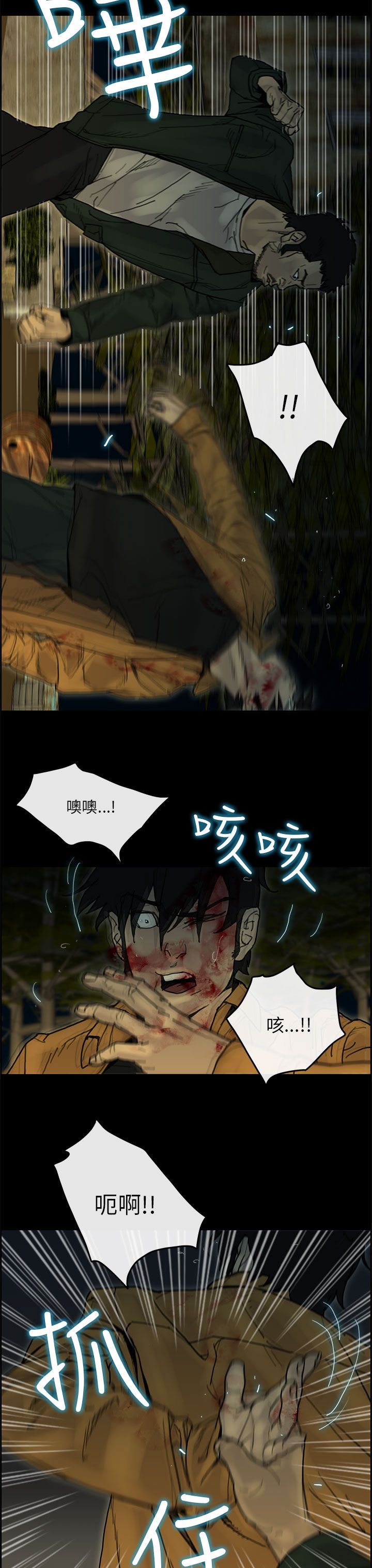 梅帝配送员 第 39 话 第3页