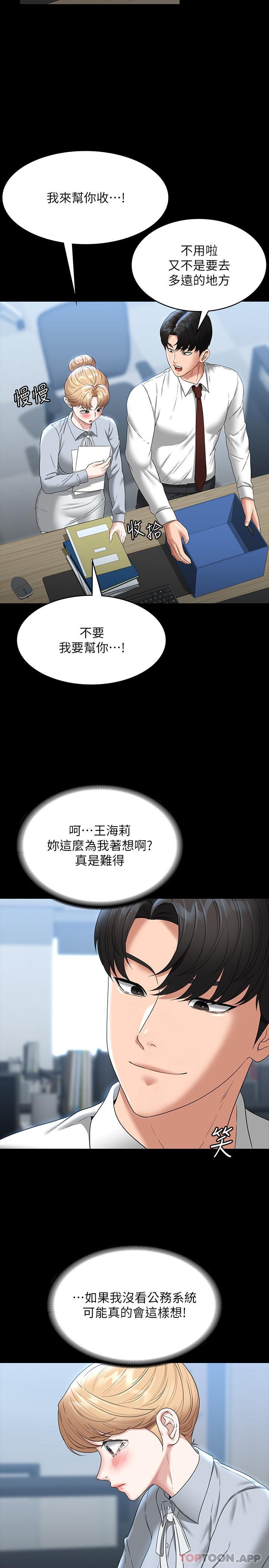 第76话-被悠秀反将一军的贤宇 - 第6.jpg页