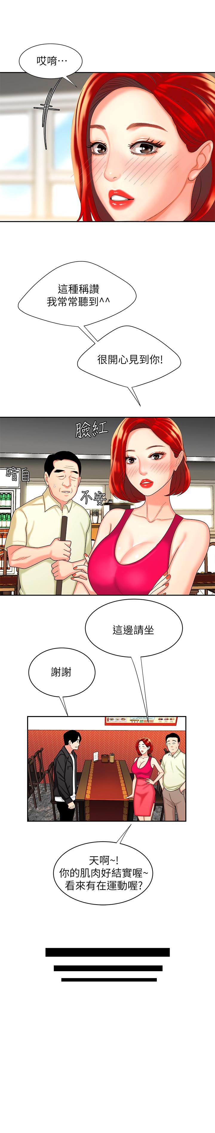 第10話-在炸雞店重新開始 - 第17.jpg页
