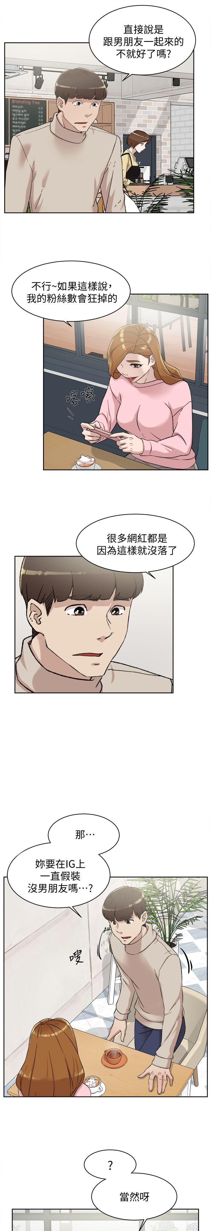 第86话-先嚐一下才有靈感 - 第13.jpg页