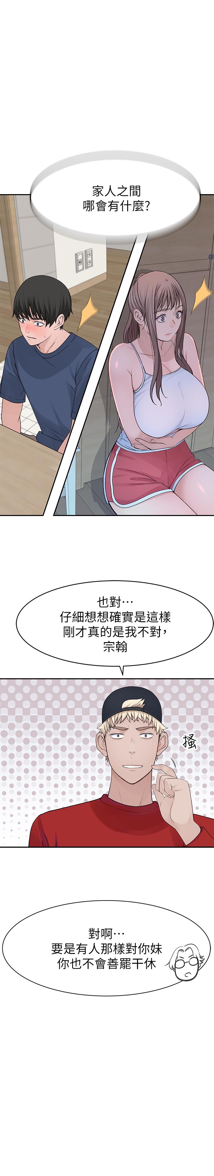 第32话-让人融化的撒娇 - 第19.jpg页