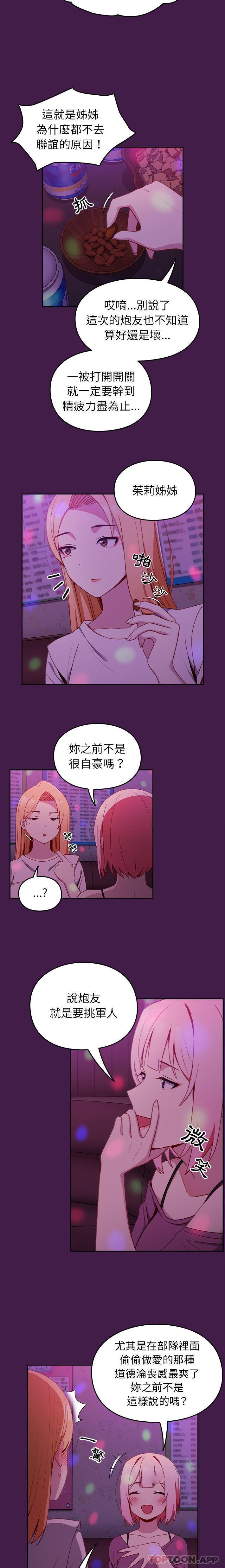 青梅以上戀人未滿 第6话 第3页