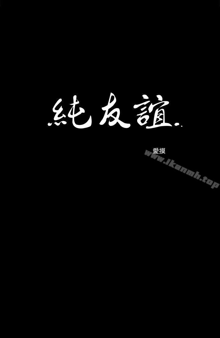純友誼 第20話 第2页
