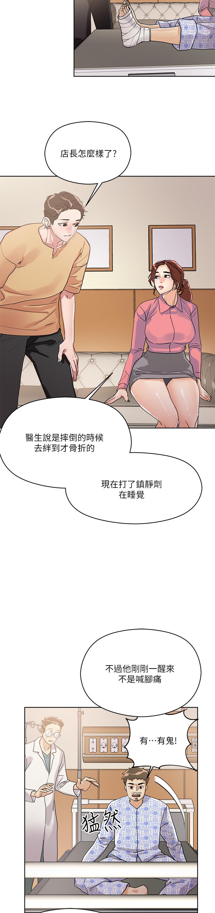 第7話-在危急情況下的快感 - 第21.jpg页