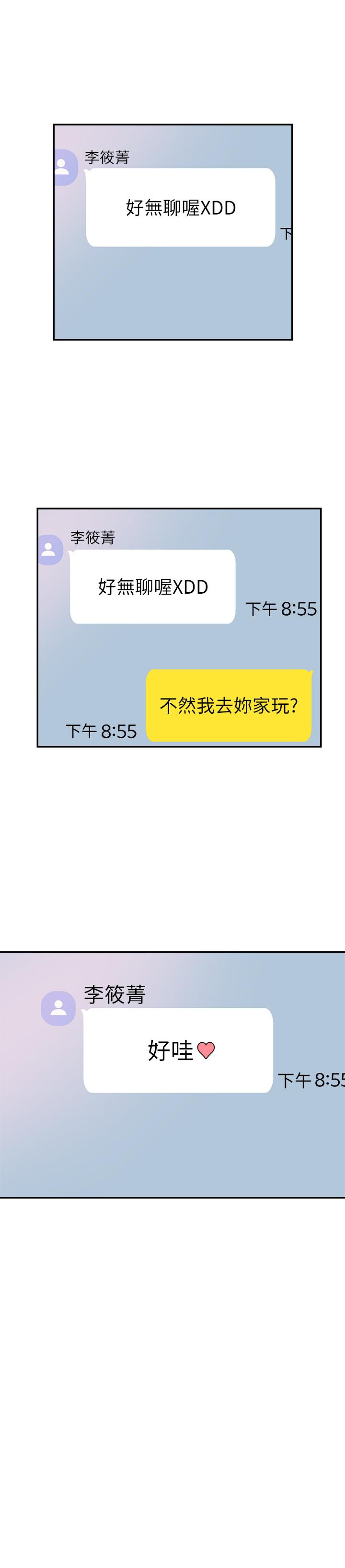 第43话-可爱的女友 - 第19.jpg页