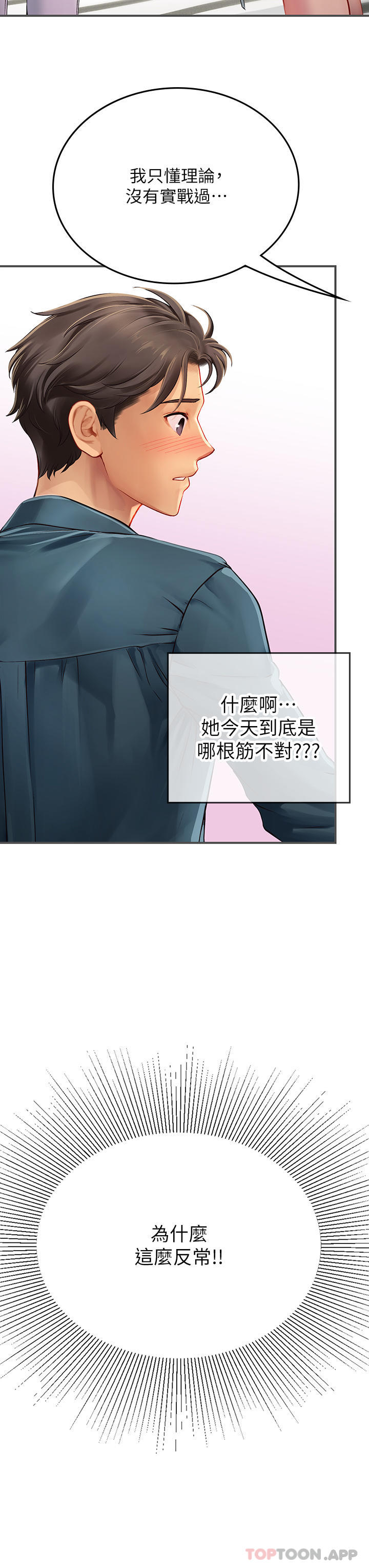 第46话-我比那个贱货厉害!! - 第8.jpg页