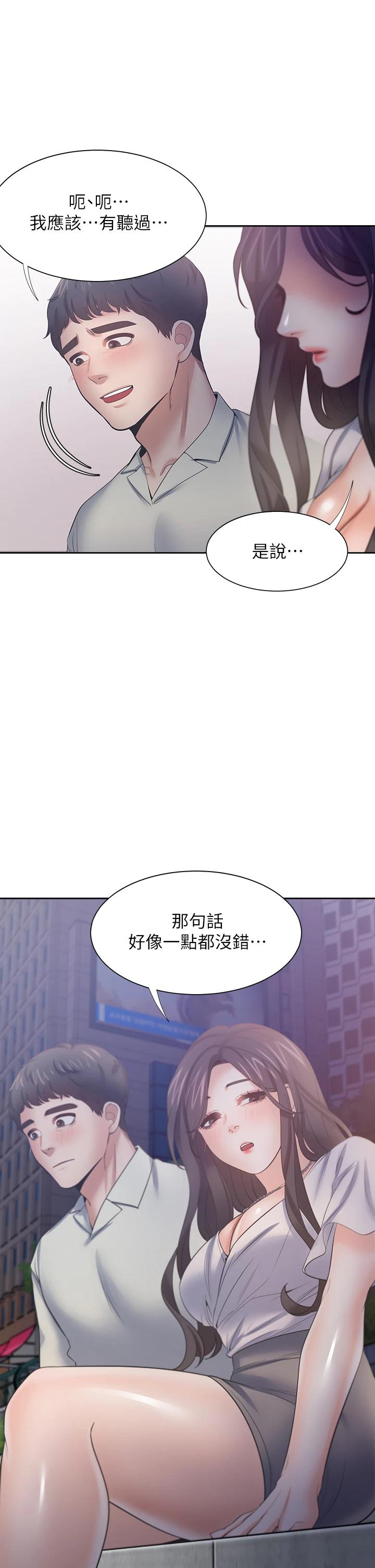 第60话-现在就立刻帮我 - 第44.jpg页
