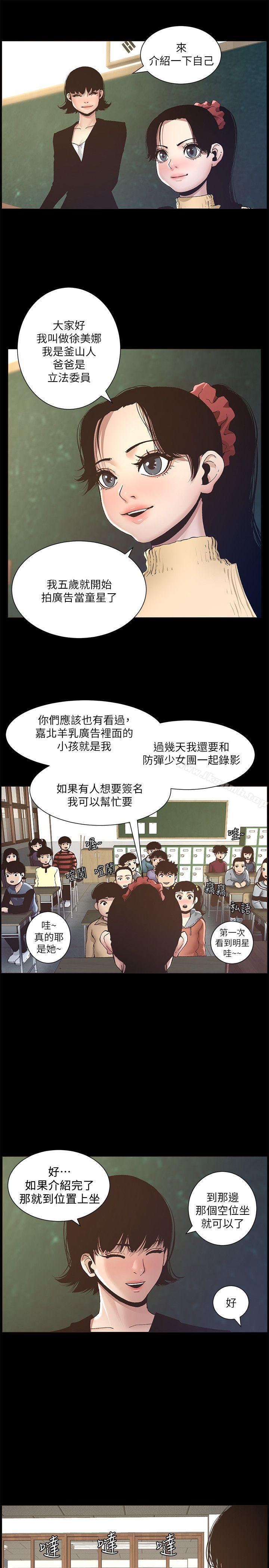 第9话-校园女神的嫉妒心 - 第4.jpg页