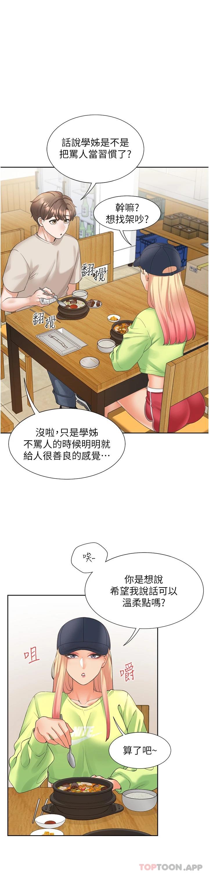 第24话-看护男人的妙招 - 第19.jpg页