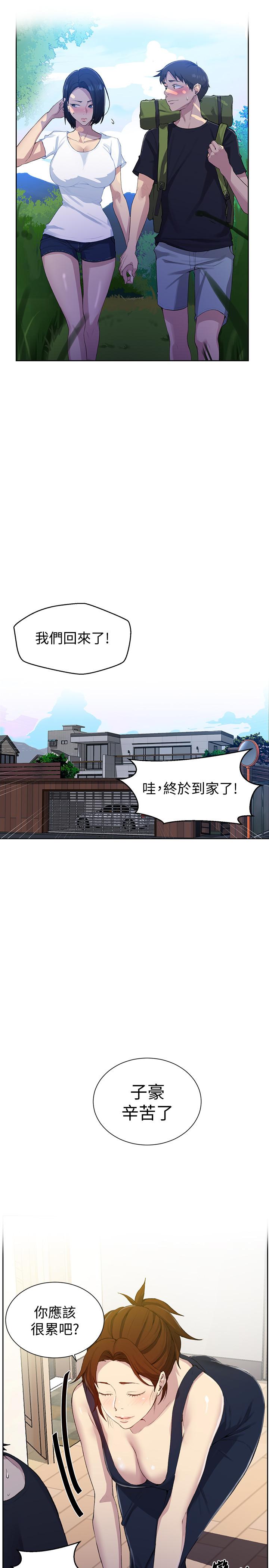 第77話-高傲的舒亞跑去子豪房間？ - 第13.jpg页