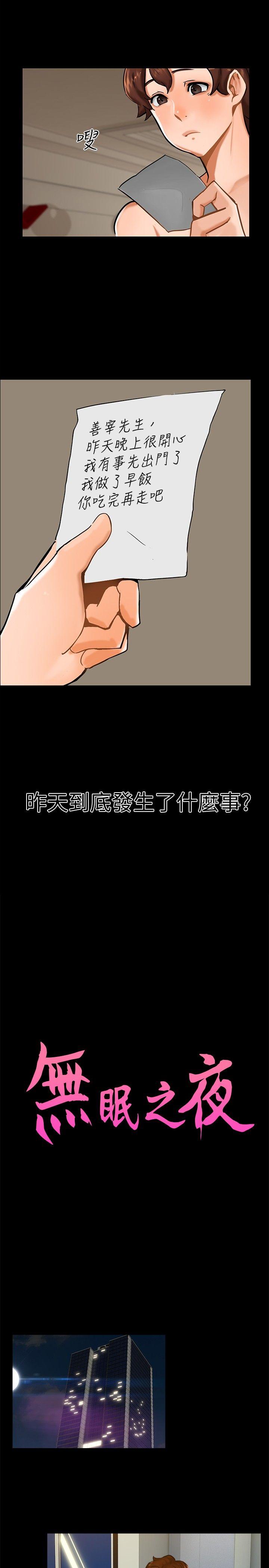 无眠之夜(隔墻所爱) 第 11 话 第2页