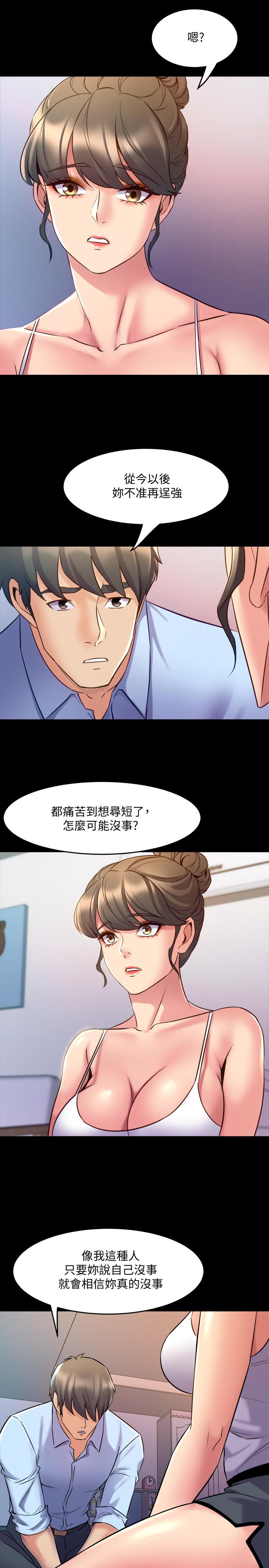 第63话 重拾情感的雅英与佑凯 - 第19.jpg页
