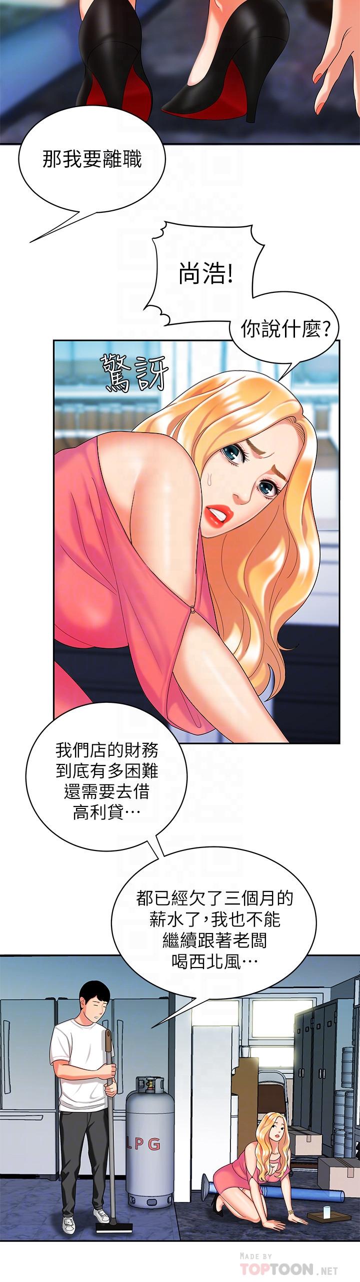 第11話-可以用身體抵薪水嗎 - 第18.jpg页