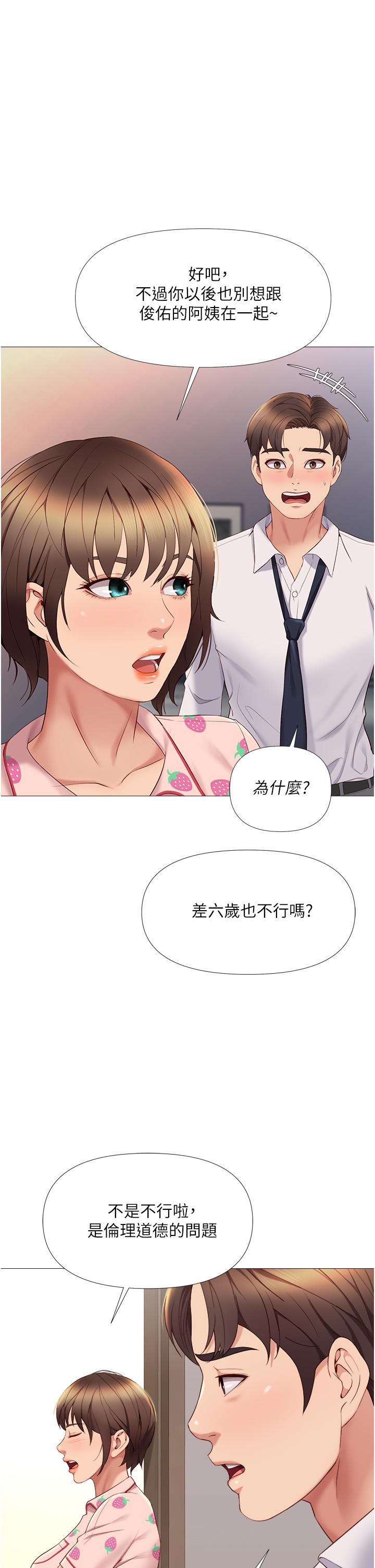 第15話-叔叔是我的男朋友 - 第15.jpg页