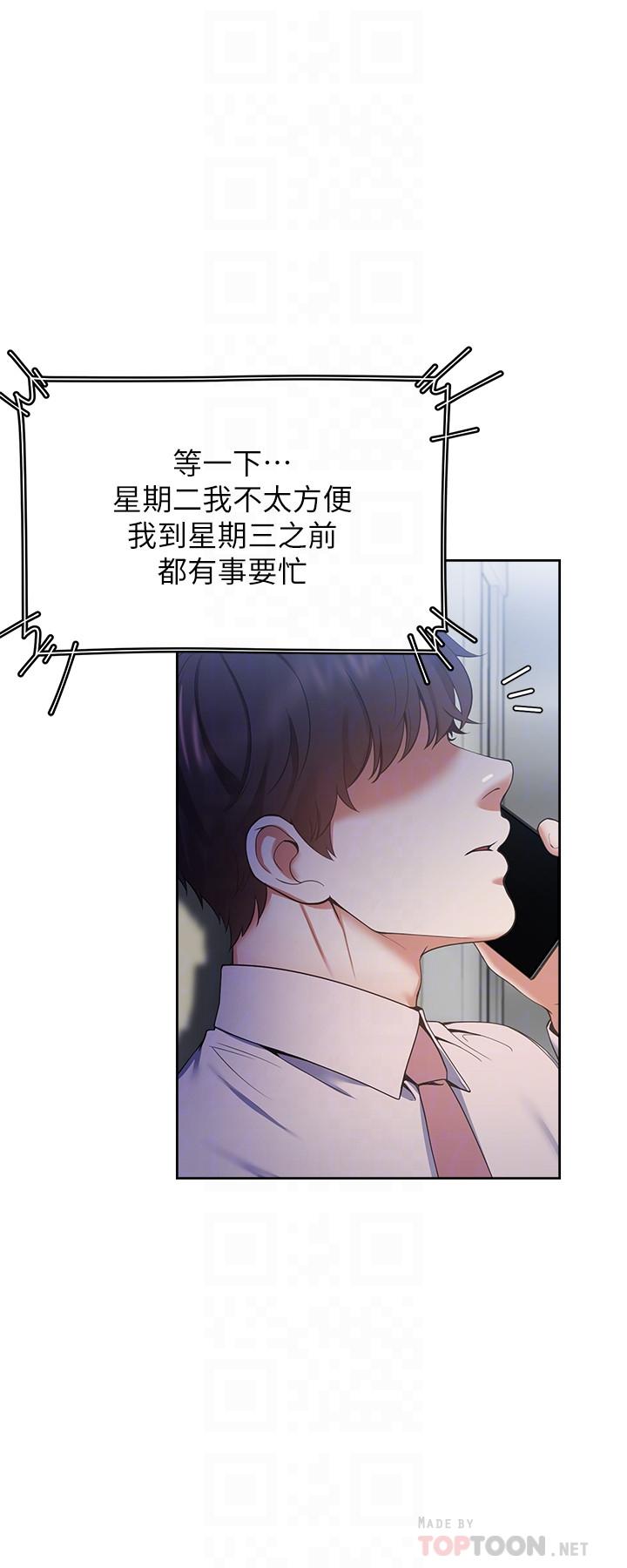 第24话-吸引其他女人注意的人夫 - 第4.jpg页
