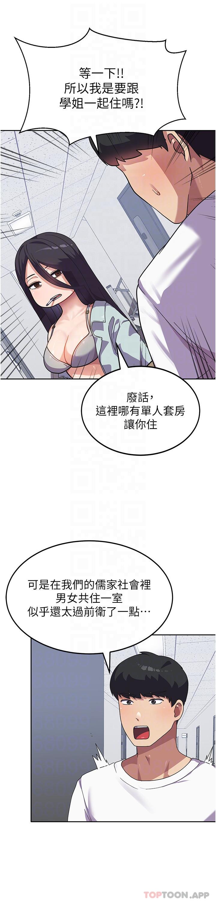 第5话-与学姐同居 - 第27.jpg页