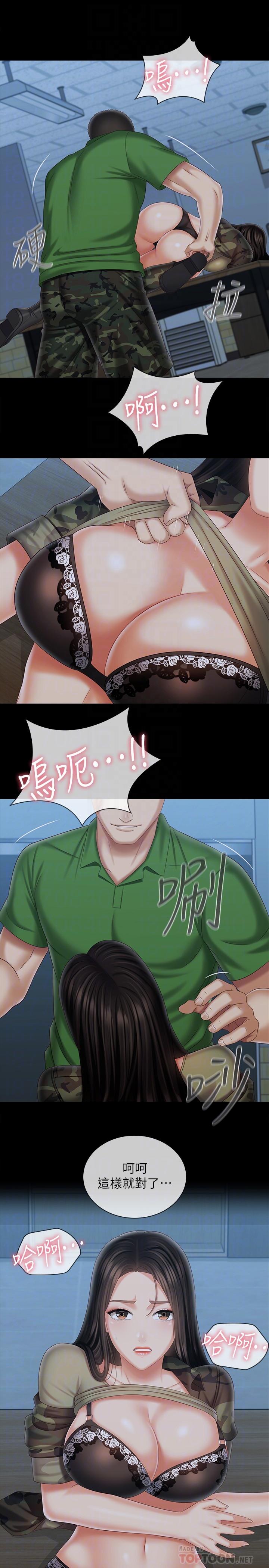 第105话-怒不可遏的刘志浩 - 第8.jpg页
