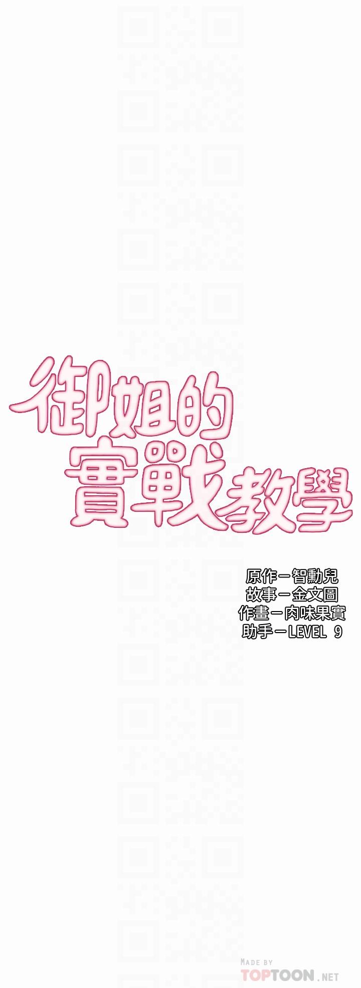 第17話-越來越火熱的氣氛 - 第6.jpg页