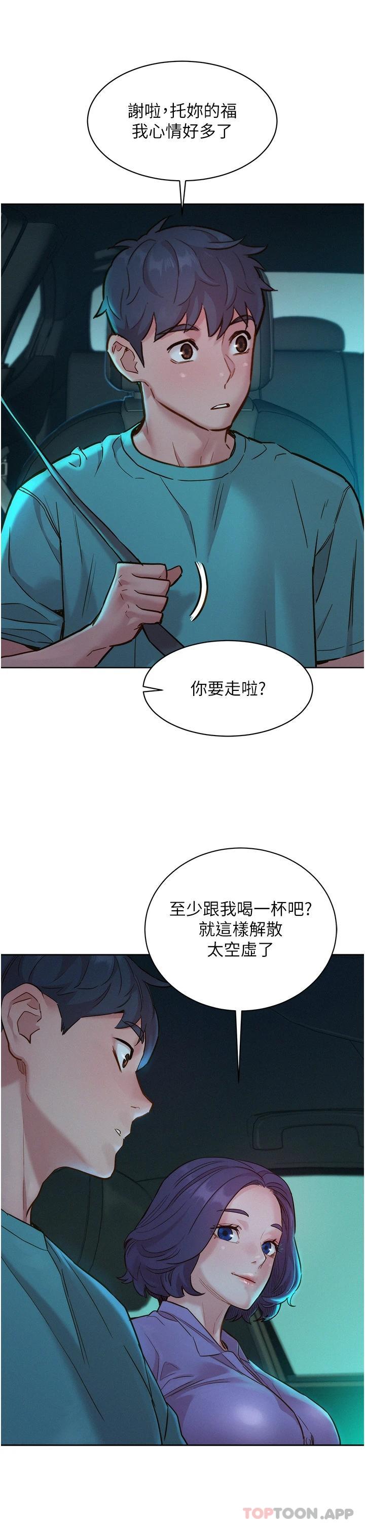 第26话-和我做爱爽吗 - 第31.jpg页